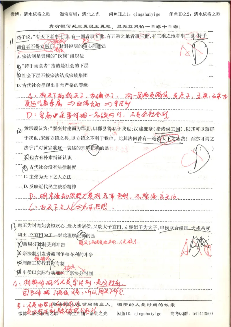 7.衡水中学高考积累与改错_高三历史（第3本）_133页_高中衡水学霸笔记_高中全部赠品_错题集高中九科_历史积累与改错