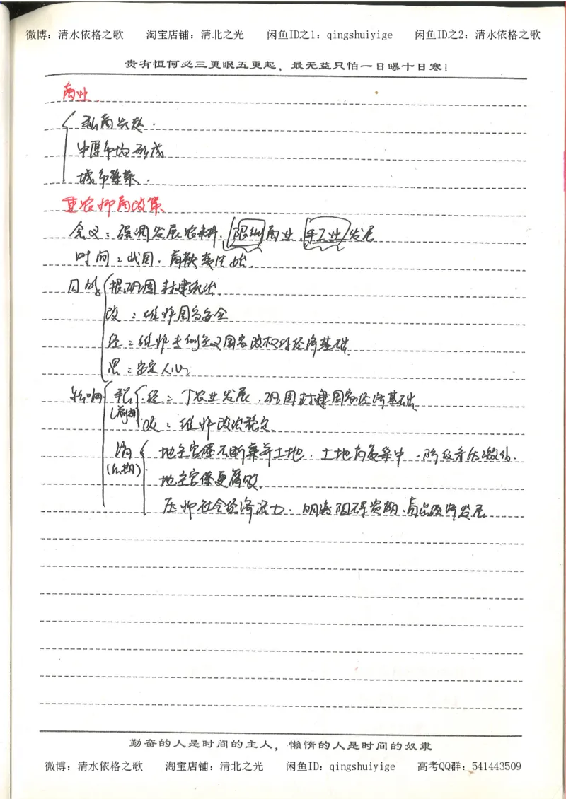 7.衡水中学高考积累与改错_高三历史（第3本）_133页_高中衡水学霸笔记_高中全部赠品_错题集高中九科_历史积累与改错