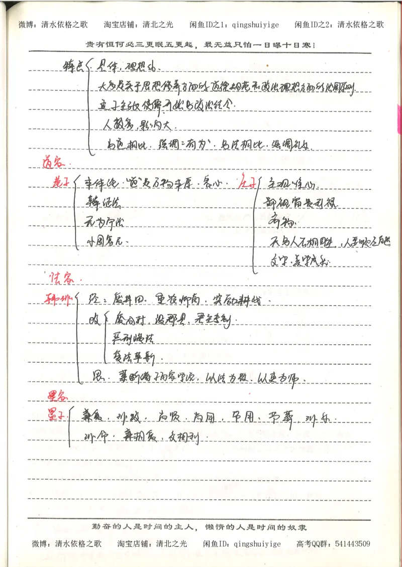 7.衡水中学高考积累与改错_高三历史（第3本）_133页_高中衡水学霸笔记_高中全部赠品_错题集高中九科_历史积累与改错