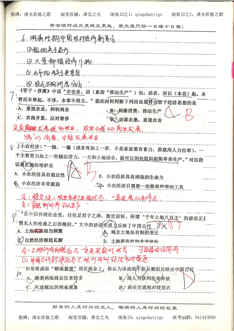 7.衡水中学高考积累与改错_高三历史（第3本）_133页_高中衡水学霸笔记_高中全部赠品_错题集高中九科_历史积累与改错