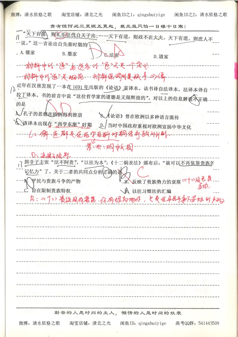 7.衡水中学高考积累与改错_高三历史（第3本）_133页_高中衡水学霸笔记_高中全部赠品_错题集高中九科_历史积累与改错