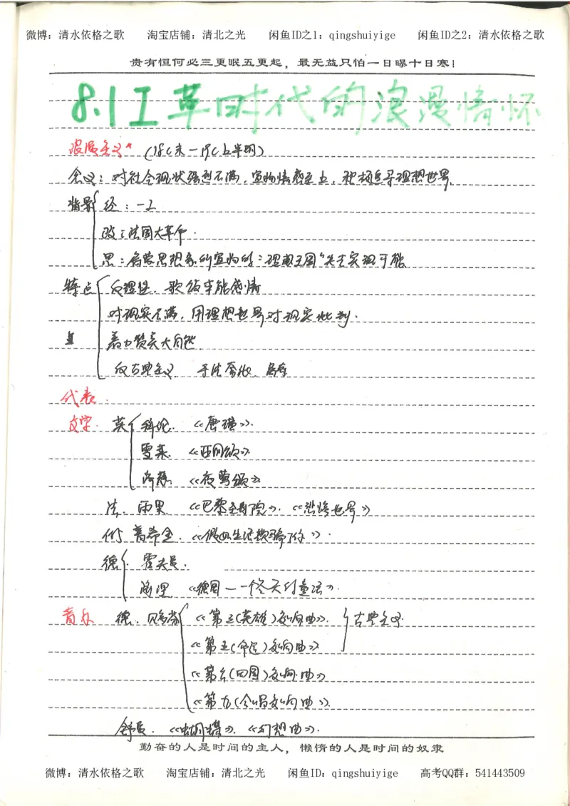 7.衡水中学高考积累与改错_高三历史（第3本）_133页_高中衡水学霸笔记_高中全部赠品_错题集高中九科_历史积累与改错
