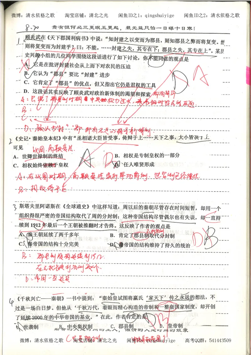 7.衡水中学高考积累与改错_高三历史（第3本）_133页_高中衡水学霸笔记_高中全部赠品_错题集高中九科_历史积累与改错
