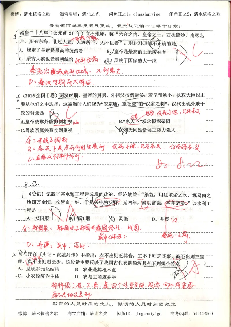 7.衡水中学高考积累与改错_高三历史（第3本）_133页_高中衡水学霸笔记_高中全部赠品_错题集高中九科_历史积累与改错
