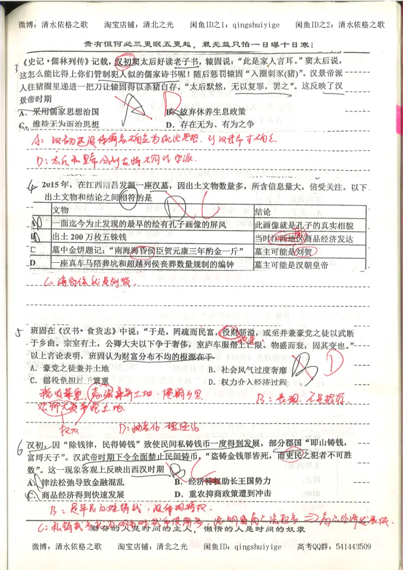 7.衡水中学高考积累与改错_高三历史（第3本）_133页_高中衡水学霸笔记_高中全部赠品_错题集高中九科_历史积累与改错