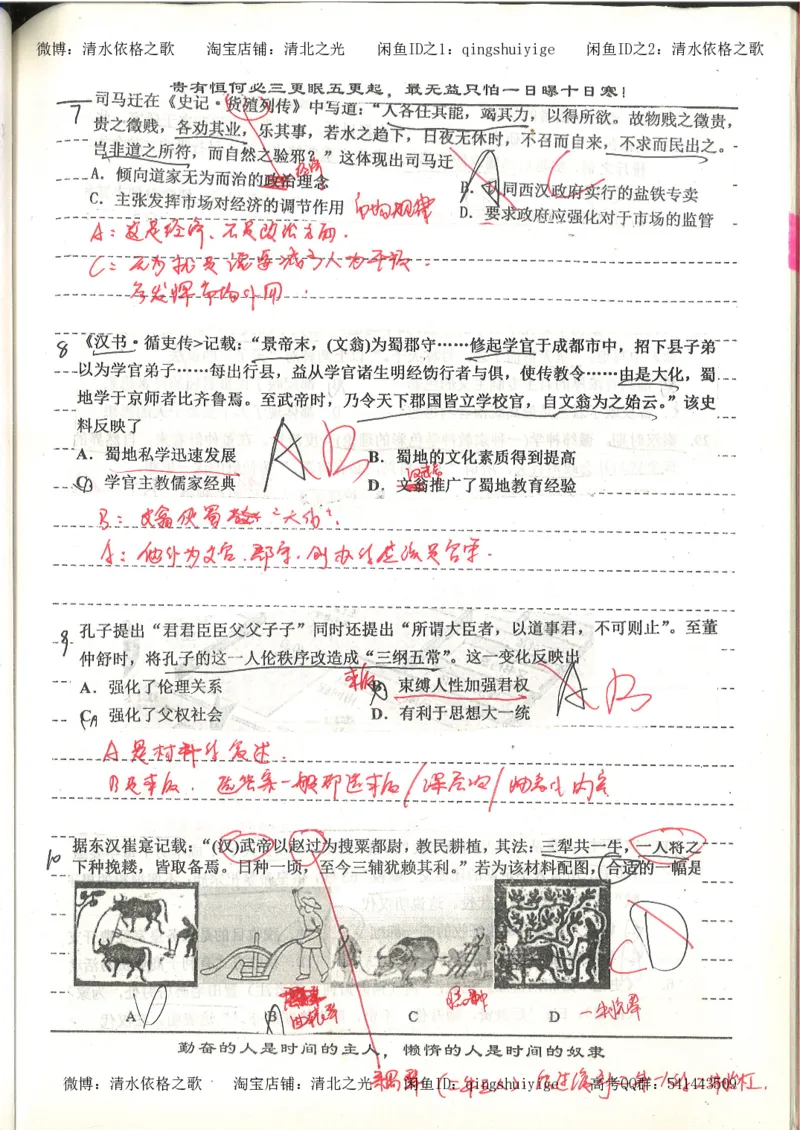 7.衡水中学高考积累与改错_高三历史（第3本）_133页_高中衡水学霸笔记_高中全部赠品_错题集高中九科_历史积累与改错