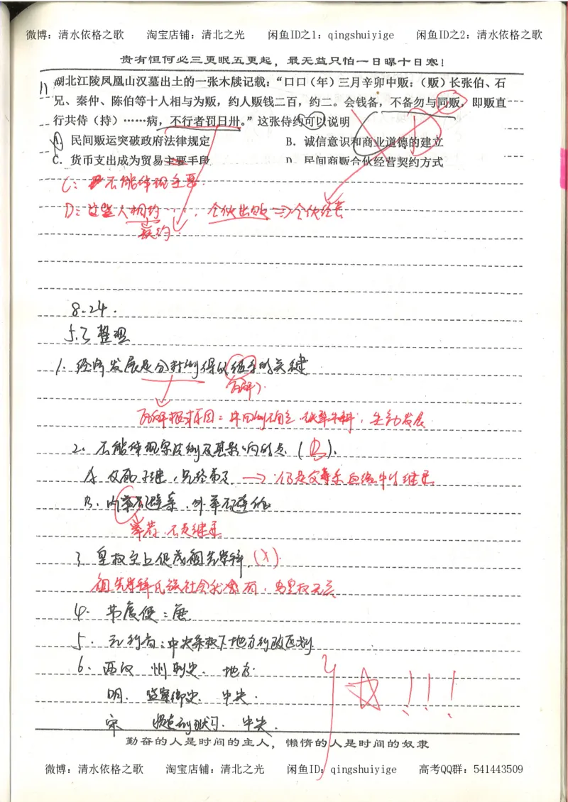 7.衡水中学高考积累与改错_高三历史（第3本）_133页_高中衡水学霸笔记_高中全部赠品_错题集高中九科_历史积累与改错