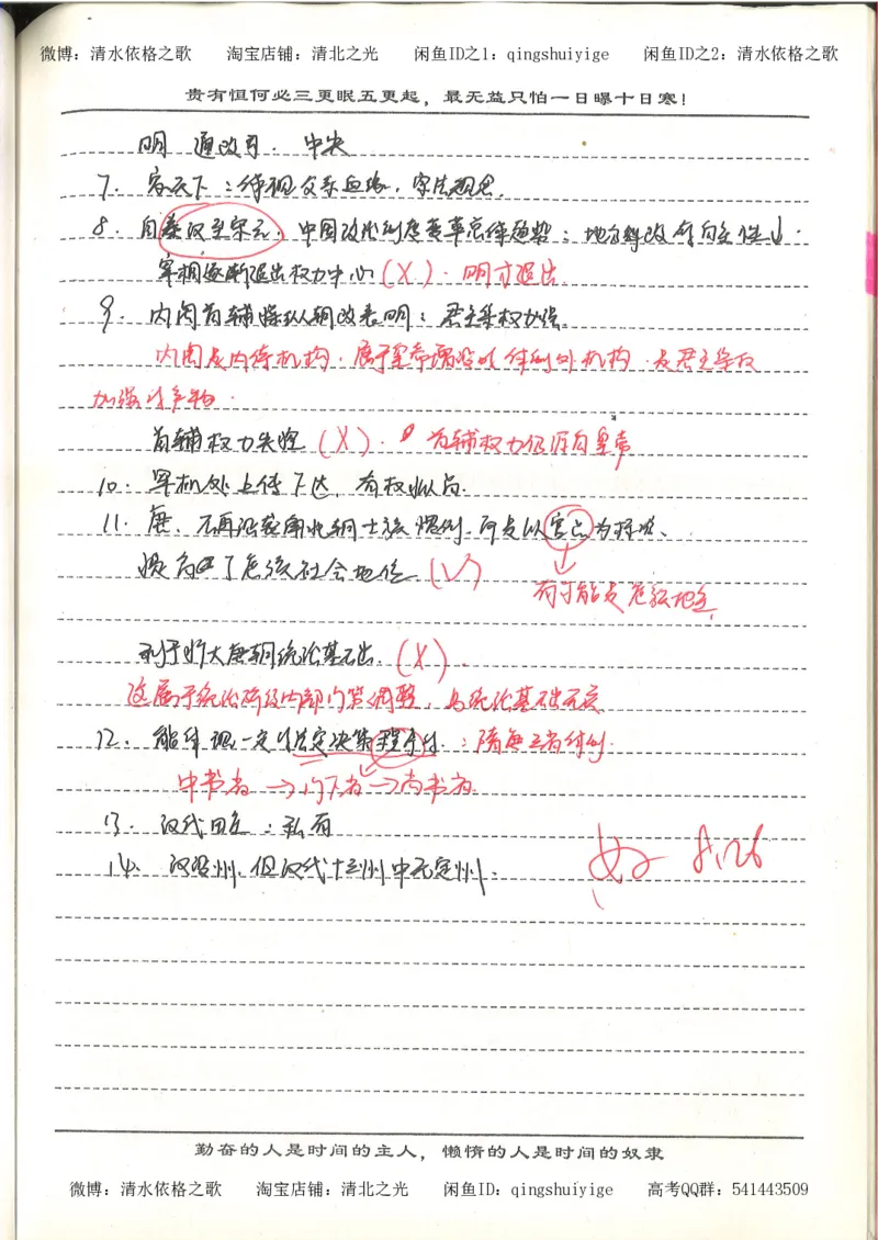 7.衡水中学高考积累与改错_高三历史（第3本）_133页_高中衡水学霸笔记_高中全部赠品_错题集高中九科_历史积累与改错