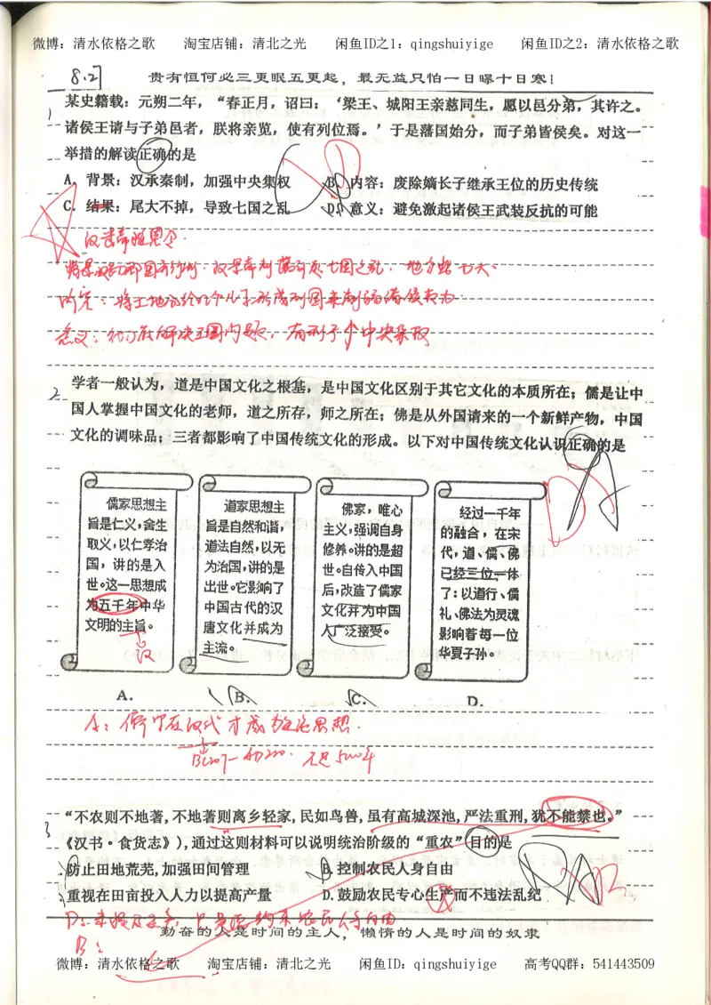 7.衡水中学高考积累与改错_高三历史（第3本）_133页_高中衡水学霸笔记_高中全部赠品_错题集高中九科_历史积累与改错