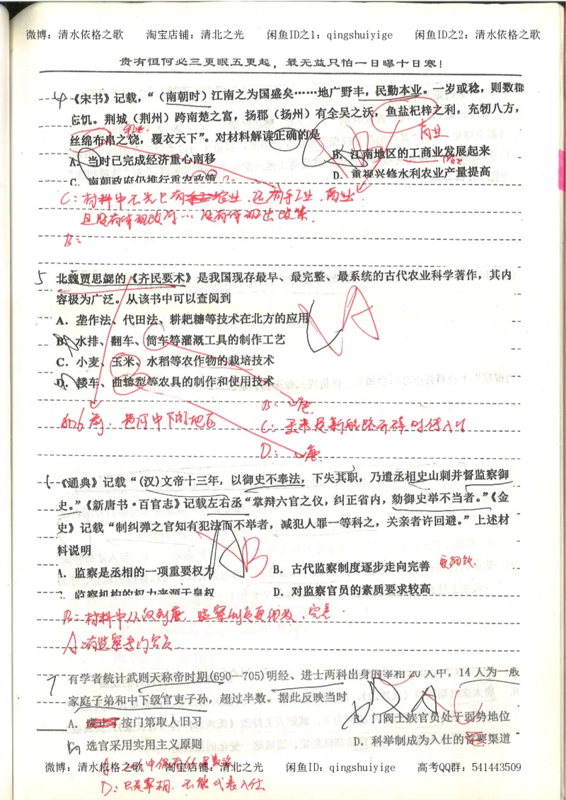 7.衡水中学高考积累与改错_高三历史（第3本）_133页_高中衡水学霸笔记_高中全部赠品_错题集高中九科_历史积累与改错
