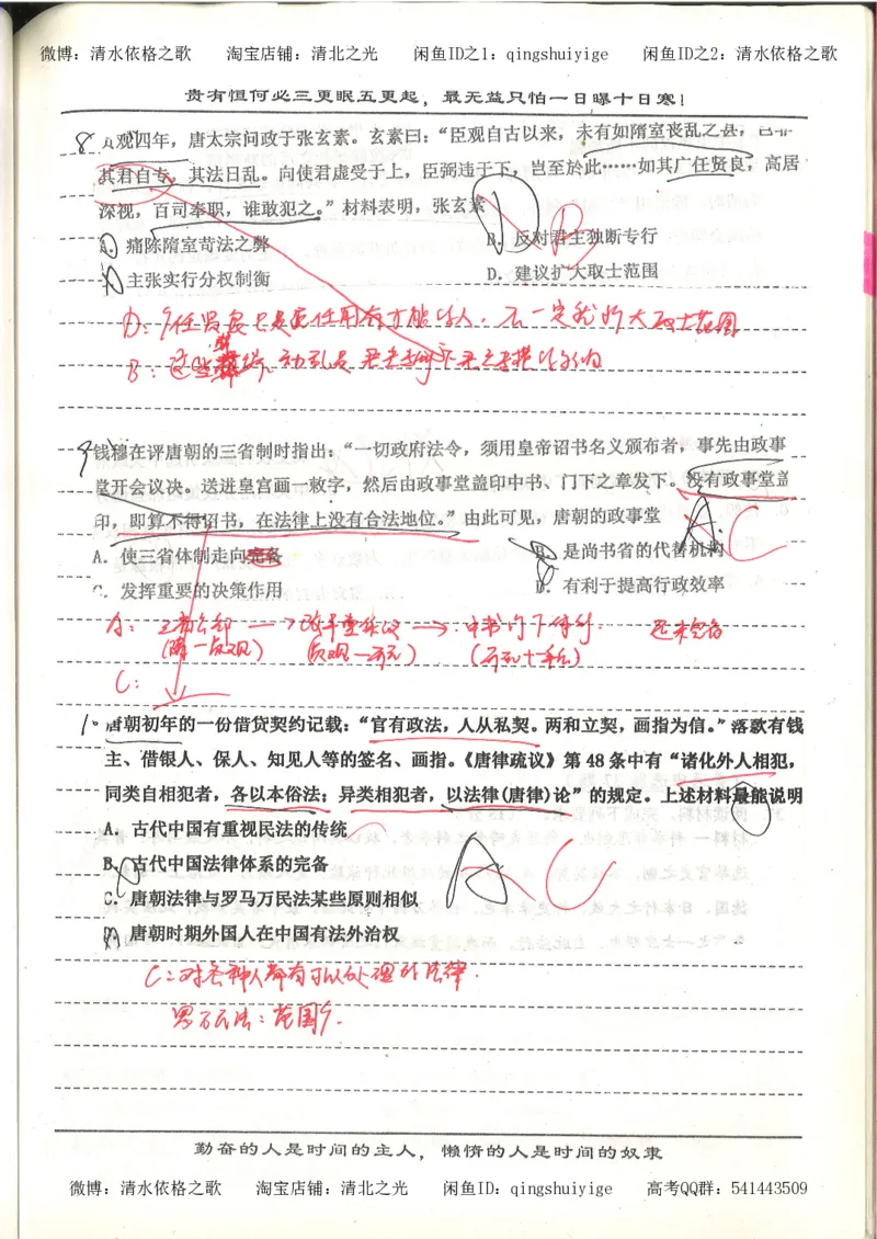 7.衡水中学高考积累与改错_高三历史（第3本）_133页_高中衡水学霸笔记_高中全部赠品_错题集高中九科_历史积累与改错