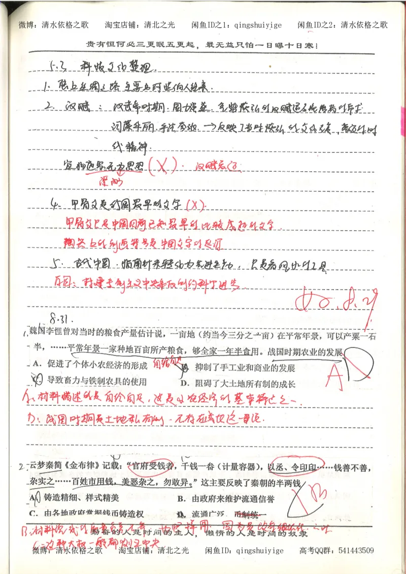 7.衡水中学高考积累与改错_高三历史（第3本）_133页_高中衡水学霸笔记_高中全部赠品_错题集高中九科_历史积累与改错