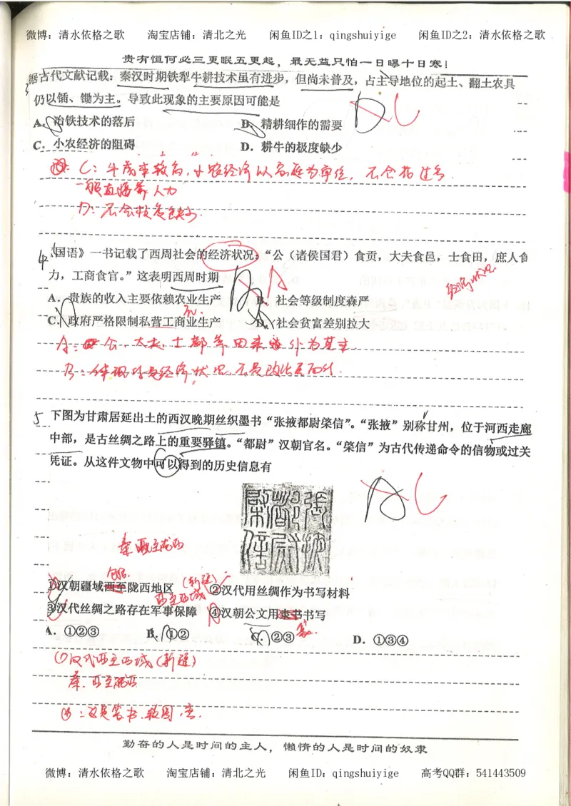 7.衡水中学高考积累与改错_高三历史（第3本）_133页_高中衡水学霸笔记_高中全部赠品_错题集高中九科_历史积累与改错