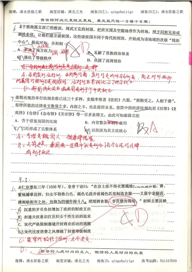 7.衡水中学高考积累与改错_高三历史（第3本）_133页_高中衡水学霸笔记_高中全部赠品_错题集高中九科_历史积累与改错