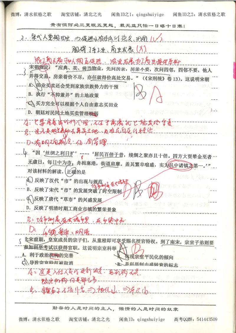 7.衡水中学高考积累与改错_高三历史（第3本）_133页_高中衡水学霸笔记_高中全部赠品_错题集高中九科_历史积累与改错