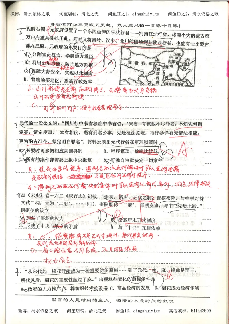 7.衡水中学高考积累与改错_高三历史（第3本）_133页_高中衡水学霸笔记_高中全部赠品_错题集高中九科_历史积累与改错