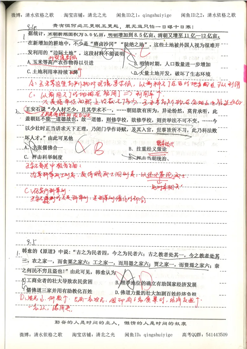 7.衡水中学高考积累与改错_高三历史（第3本）_133页_高中衡水学霸笔记_高中全部赠品_错题集高中九科_历史积累与改错