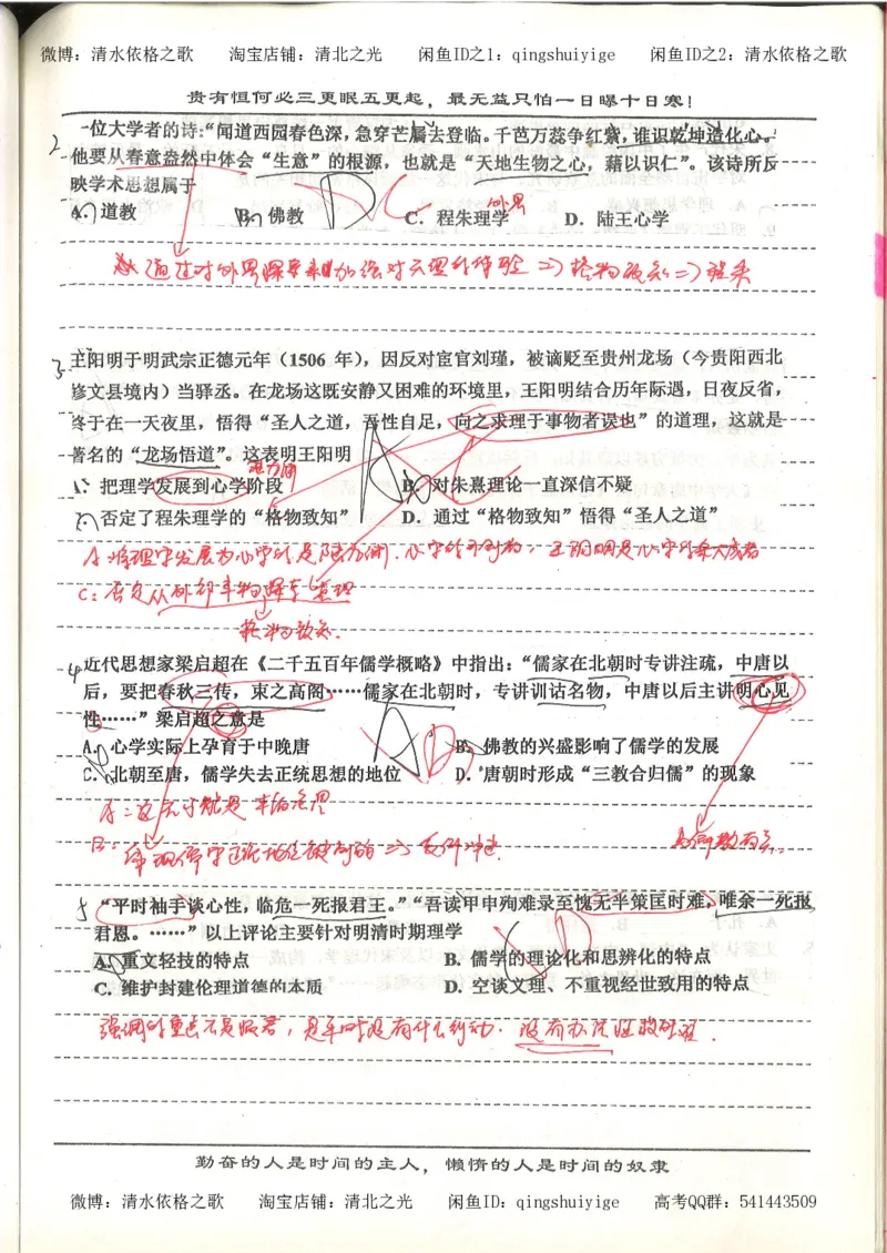 7.衡水中学高考积累与改错_高三历史（第3本）_133页_高中衡水学霸笔记_高中全部赠品_错题集高中九科_历史积累与改错