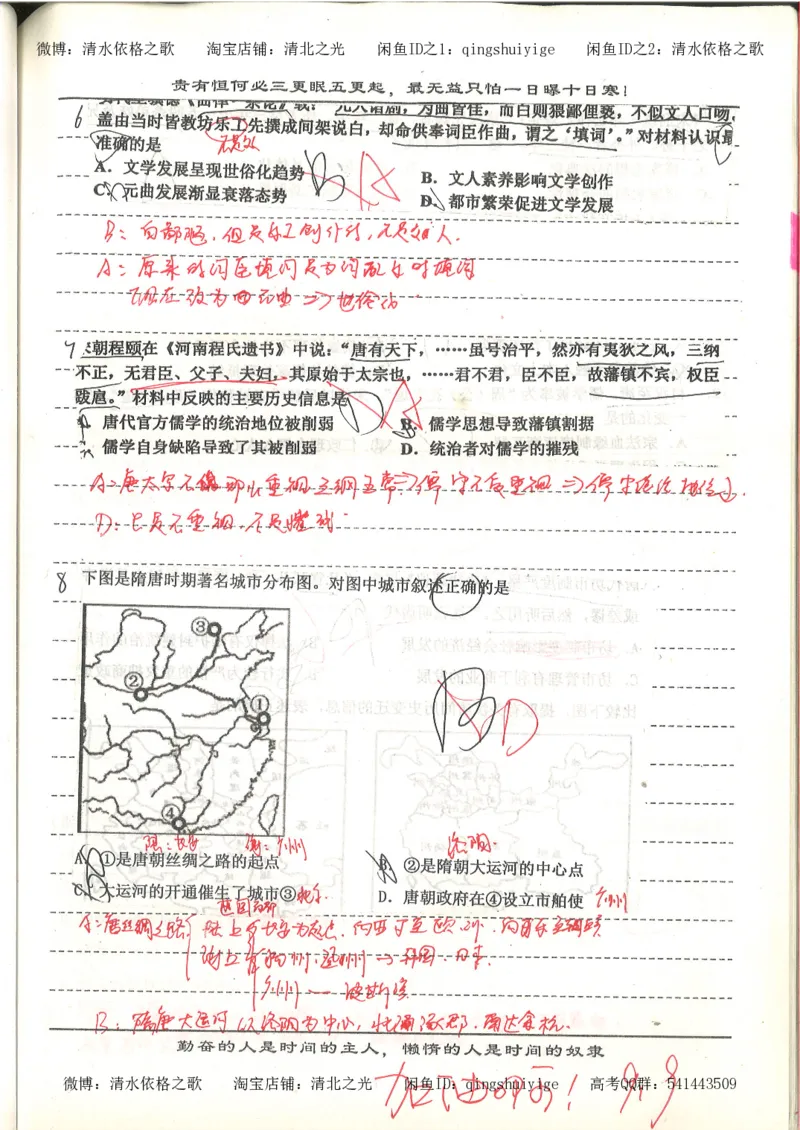 7.衡水中学高考积累与改错_高三历史（第3本）_133页_高中衡水学霸笔记_高中全部赠品_错题集高中九科_历史积累与改错