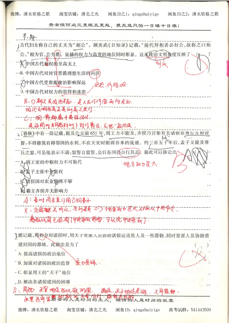 7.衡水中学高考积累与改错_高三历史（第3本）_133页_高中衡水学霸笔记_高中全部赠品_错题集高中九科_历史积累与改错