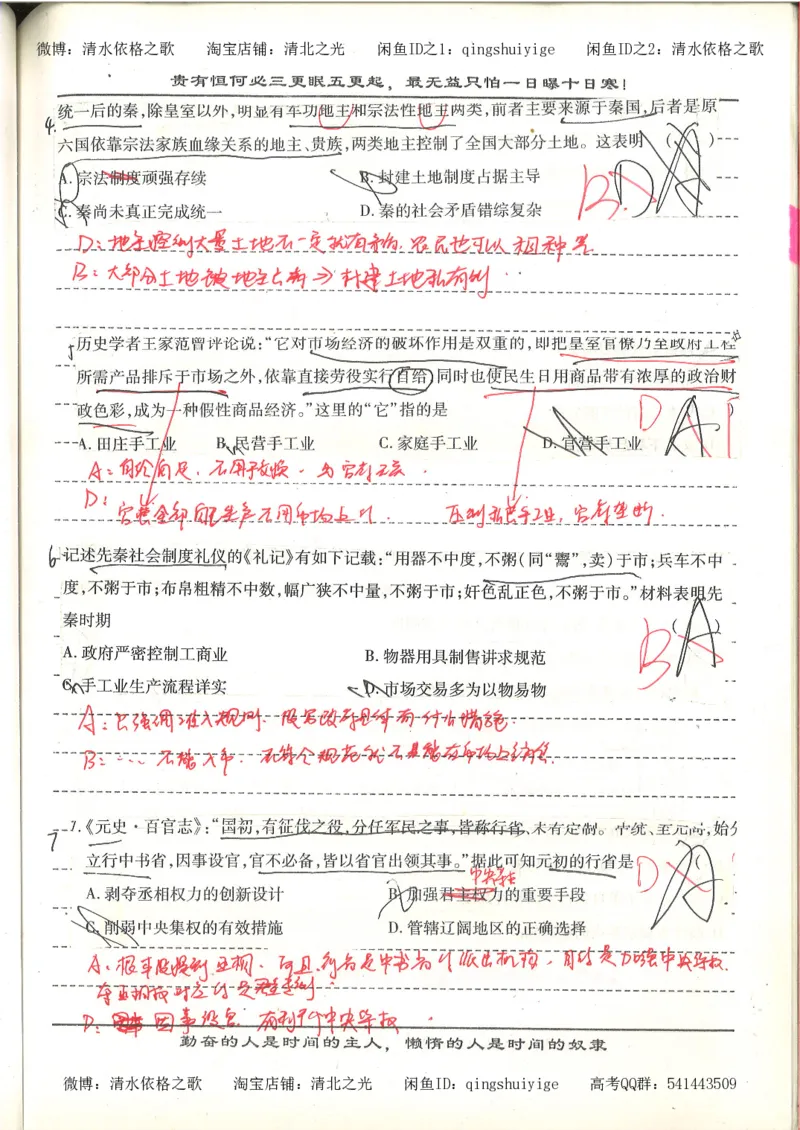 7.衡水中学高考积累与改错_高三历史（第3本）_133页_高中衡水学霸笔记_高中全部赠品_错题集高中九科_历史积累与改错