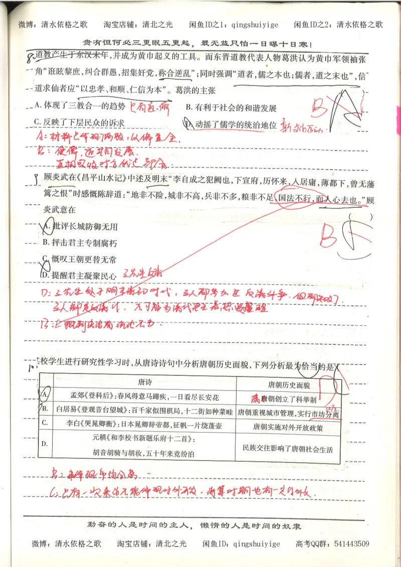 7.衡水中学高考积累与改错_高三历史（第3本）_133页_高中衡水学霸笔记_高中全部赠品_错题集高中九科_历史积累与改错