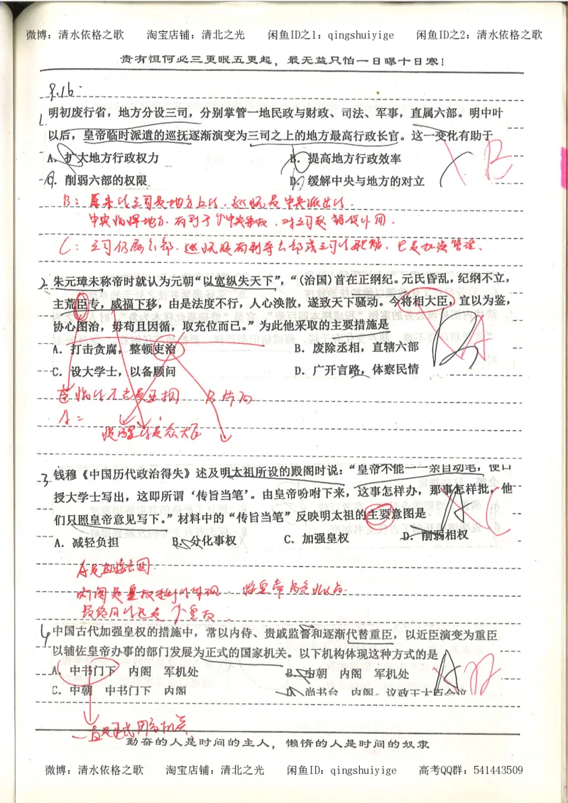 7.衡水中学高考积累与改错_高三历史（第3本）_133页_高中衡水学霸笔记_高中全部赠品_错题集高中九科_历史积累与改错