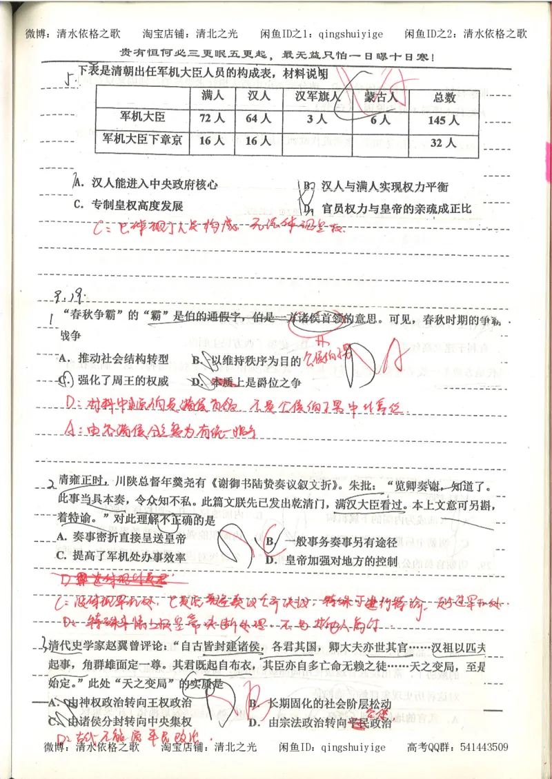 7.衡水中学高考积累与改错_高三历史（第3本）_133页_高中衡水学霸笔记_高中全部赠品_错题集高中九科_历史积累与改错