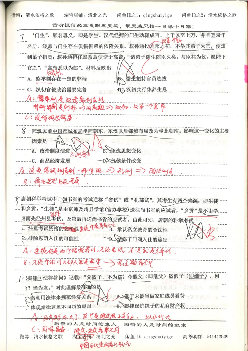 7.衡水中学高考积累与改错_高三历史（第3本）_133页_高中衡水学霸笔记_高中全部赠品_错题集高中九科_历史积累与改错