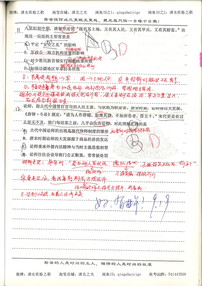 7.衡水中学高考积累与改错_高三历史（第3本）_133页_高中衡水学霸笔记_高中全部赠品_错题集高中九科_历史积累与改错