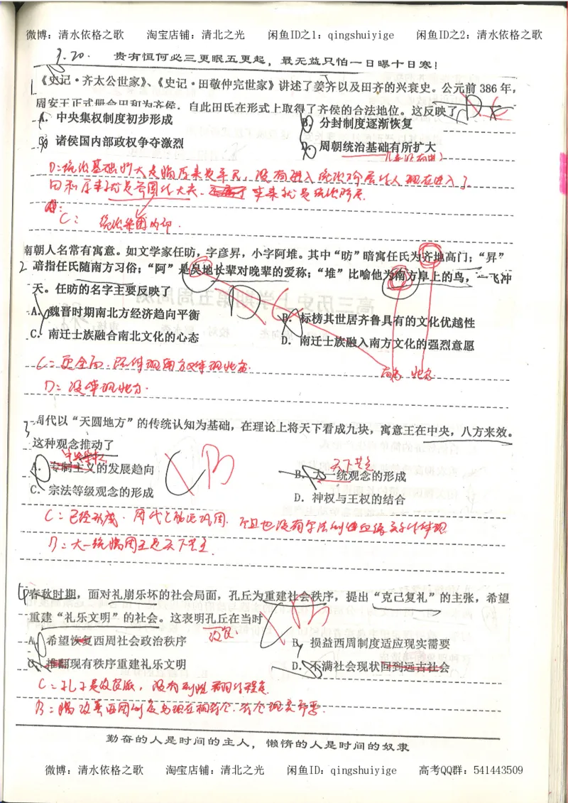 7.衡水中学高考积累与改错_高三历史（第3本）_133页_高中衡水学霸笔记_高中全部赠品_错题集高中九科_历史积累与改错