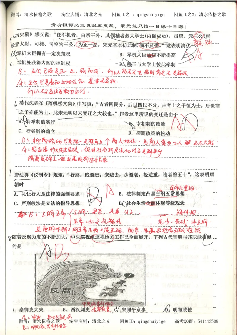 7.衡水中学高考积累与改错_高三历史（第3本）_133页_高中衡水学霸笔记_高中全部赠品_错题集高中九科_历史积累与改错