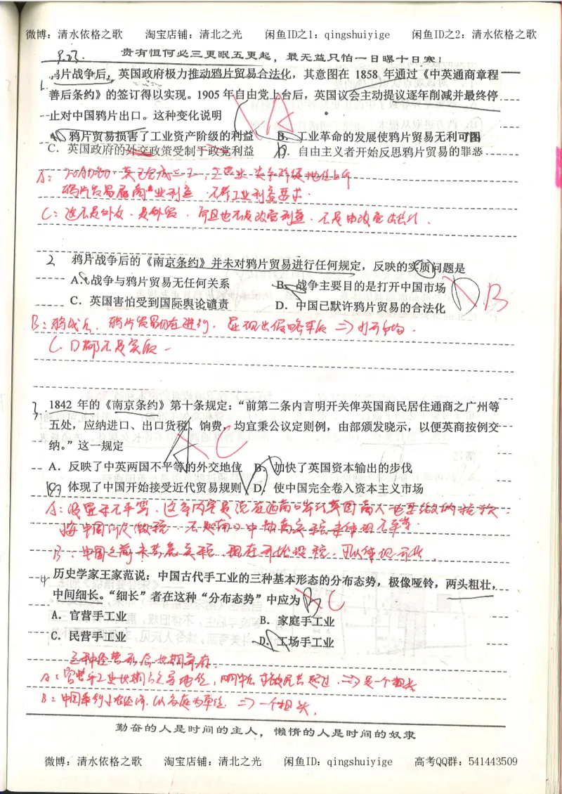 7.衡水中学高考积累与改错_高三历史（第3本）_133页_高中衡水学霸笔记_高中全部赠品_错题集高中九科_历史积累与改错