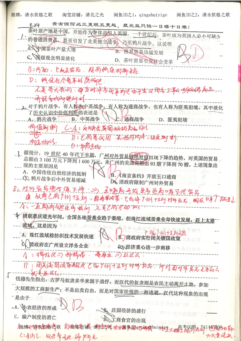 7.衡水中学高考积累与改错_高三历史（第3本）_133页_高中衡水学霸笔记_高中全部赠品_错题集高中九科_历史积累与改错
