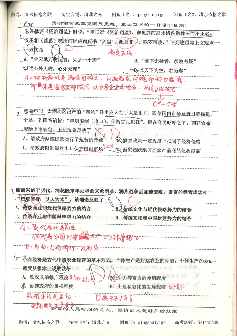7.衡水中学高考积累与改错_高三历史（第3本）_133页_高中衡水学霸笔记_高中全部赠品_错题集高中九科_历史积累与改错