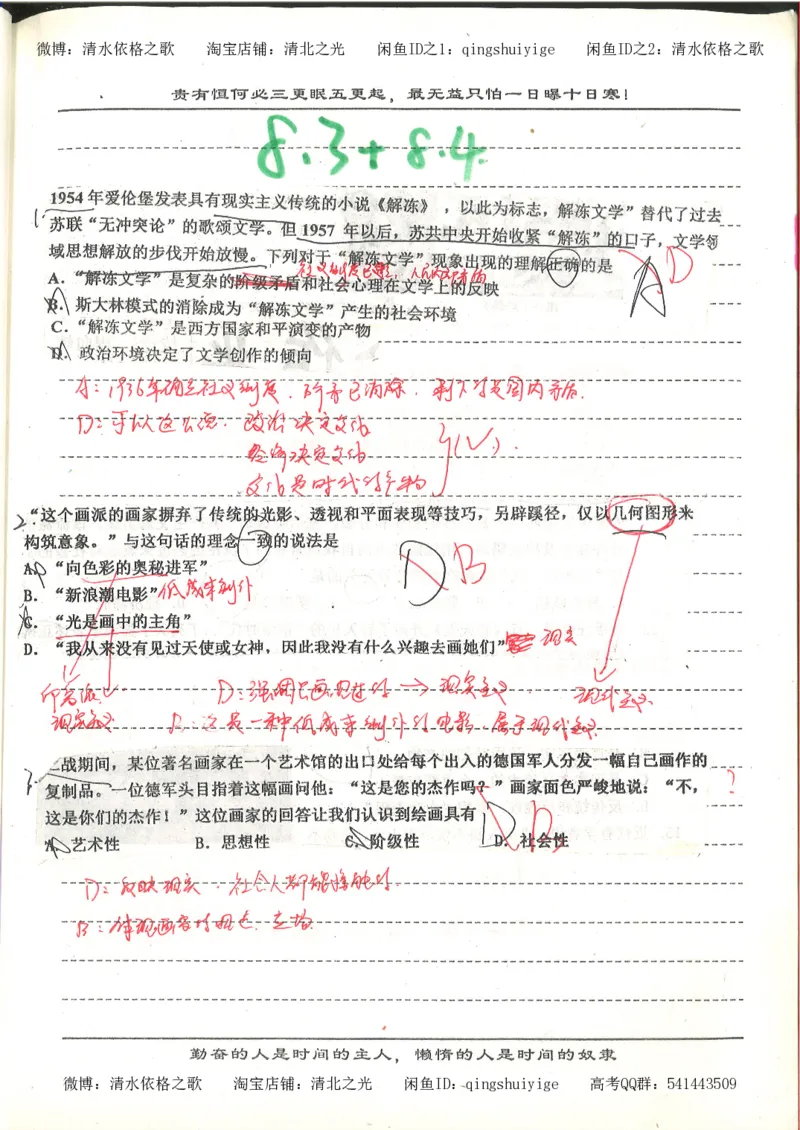 7.衡水中学高考积累与改错_高三历史（第3本）_133页_高中衡水学霸笔记_高中全部赠品_错题集高中九科_历史积累与改错