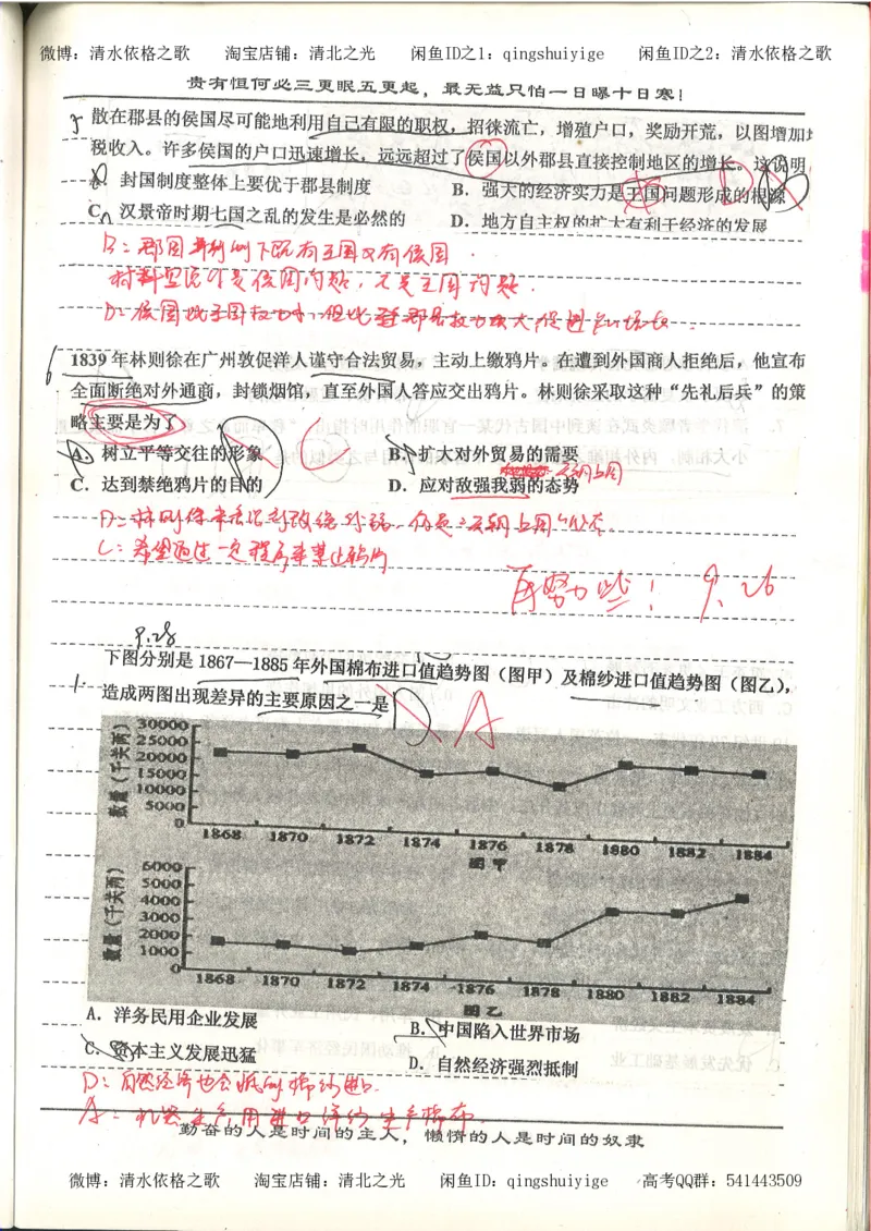 7.衡水中学高考积累与改错_高三历史（第3本）_133页_高中衡水学霸笔记_高中全部赠品_错题集高中九科_历史积累与改错