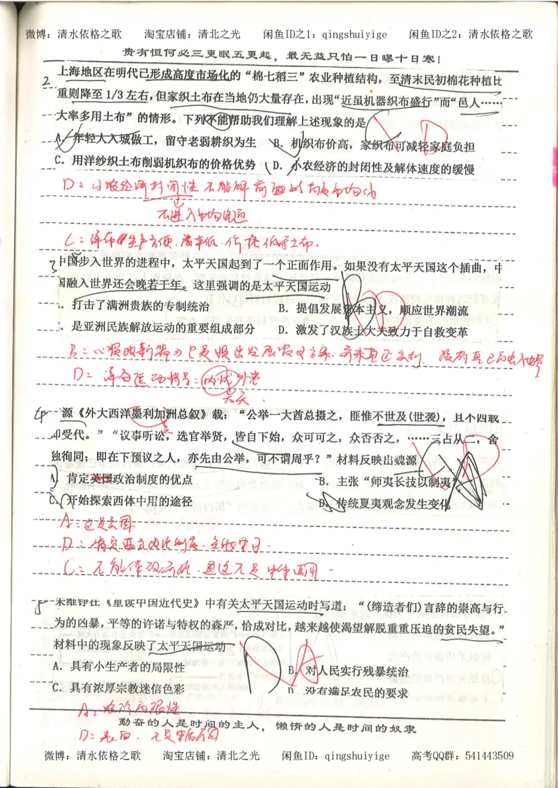 7.衡水中学高考积累与改错_高三历史（第3本）_133页_高中衡水学霸笔记_高中全部赠品_错题集高中九科_历史积累与改错