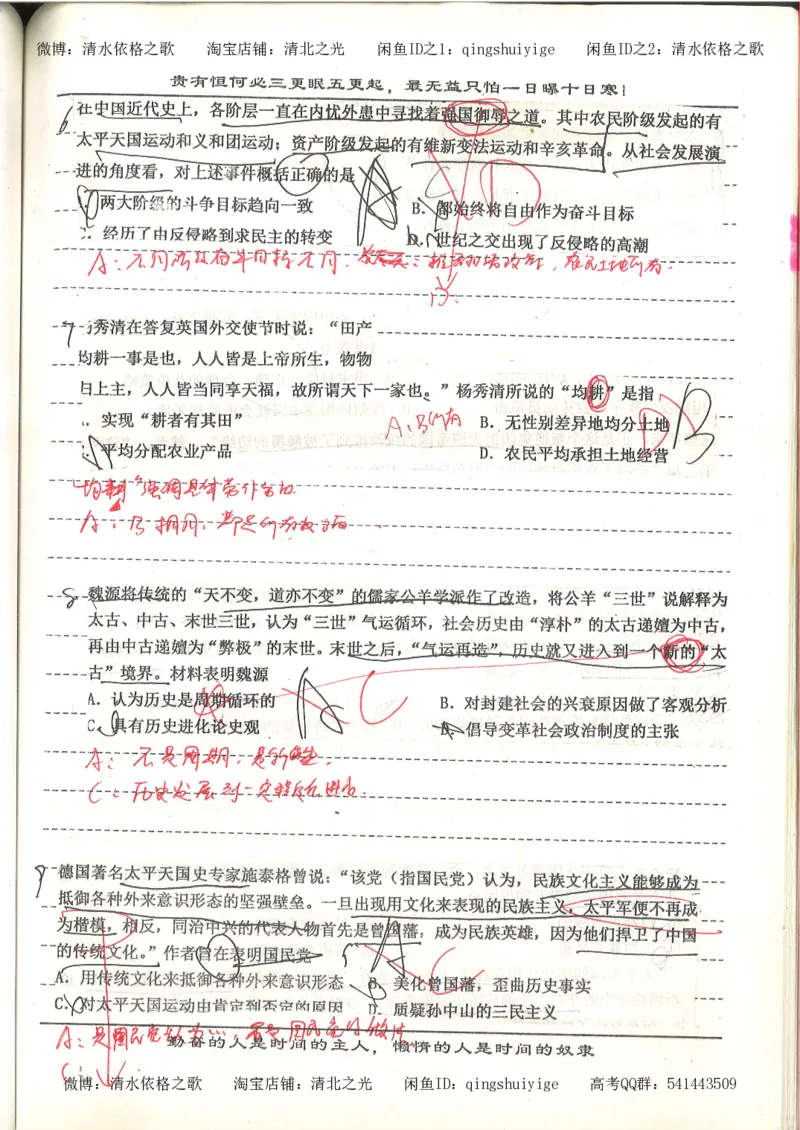 7.衡水中学高考积累与改错_高三历史（第3本）_133页_高中衡水学霸笔记_高中全部赠品_错题集高中九科_历史积累与改错