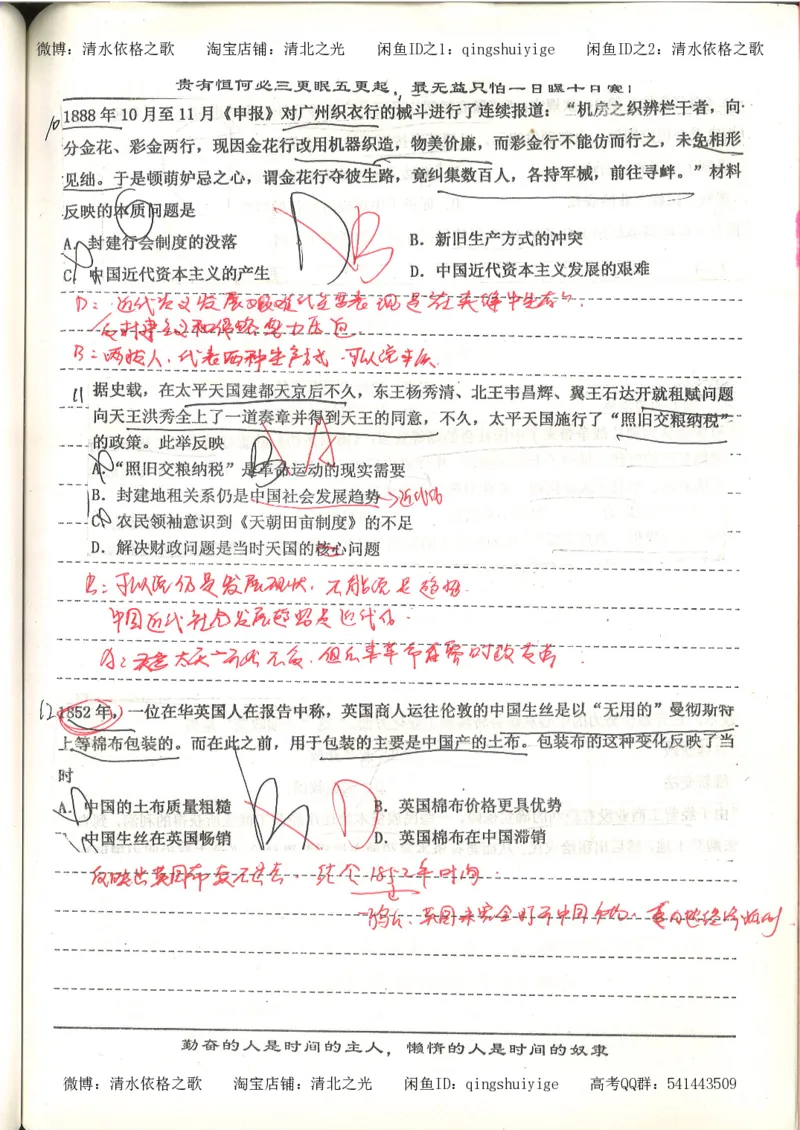 7.衡水中学高考积累与改错_高三历史（第3本）_133页_高中衡水学霸笔记_高中全部赠品_错题集高中九科_历史积累与改错