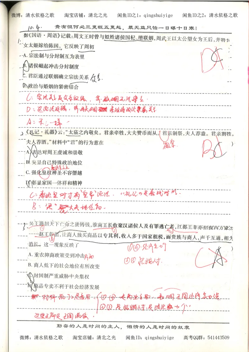 7.衡水中学高考积累与改错_高三历史（第3本）_133页_高中衡水学霸笔记_高中全部赠品_错题集高中九科_历史积累与改错