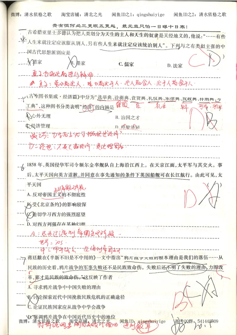 7.衡水中学高考积累与改错_高三历史（第3本）_133页_高中衡水学霸笔记_高中全部赠品_错题集高中九科_历史积累与改错