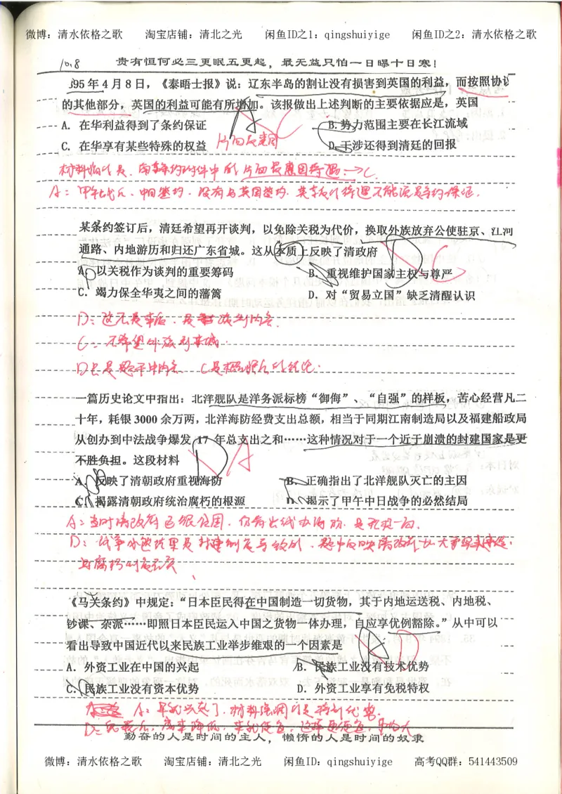 7.衡水中学高考积累与改错_高三历史（第3本）_133页_高中衡水学霸笔记_高中全部赠品_错题集高中九科_历史积累与改错