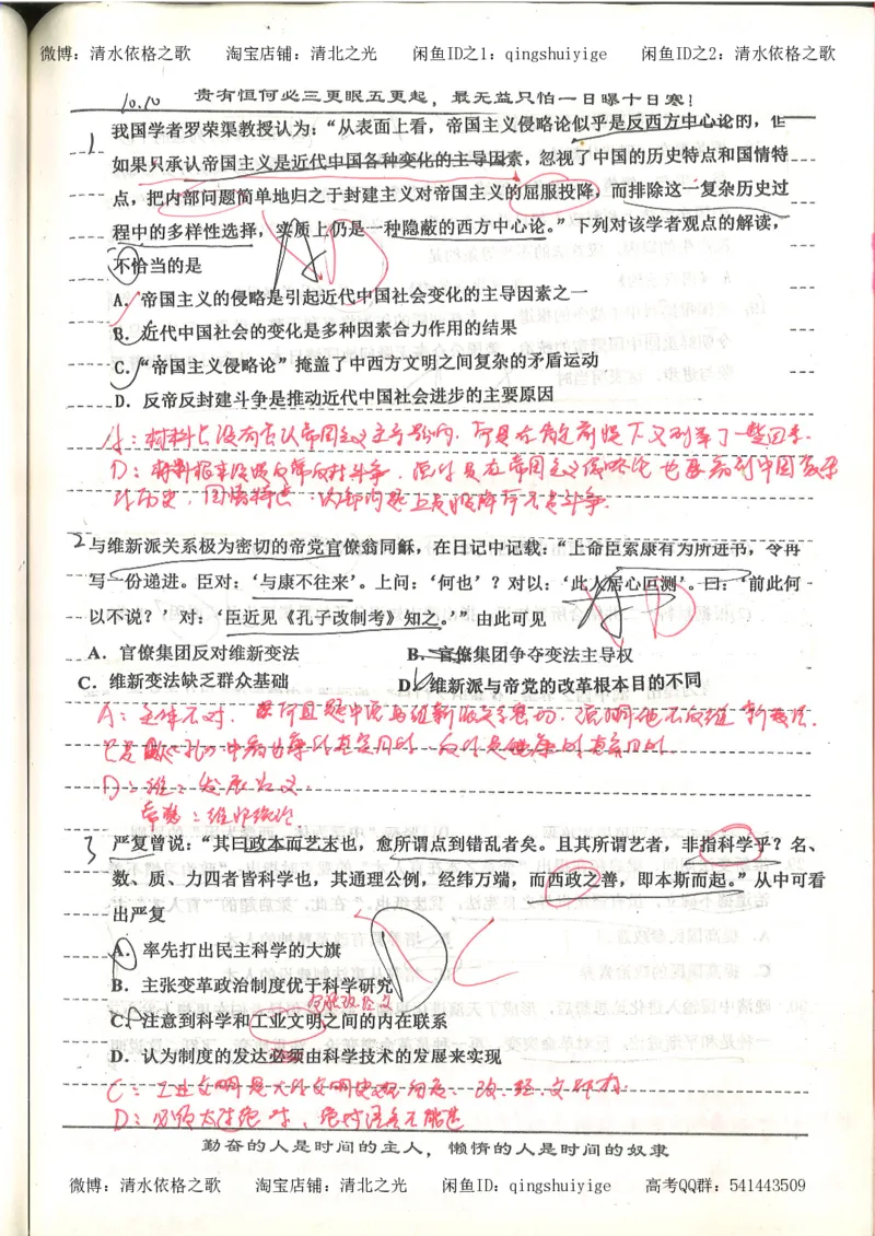 7.衡水中学高考积累与改错_高三历史（第3本）_133页_高中衡水学霸笔记_高中全部赠品_错题集高中九科_历史积累与改错