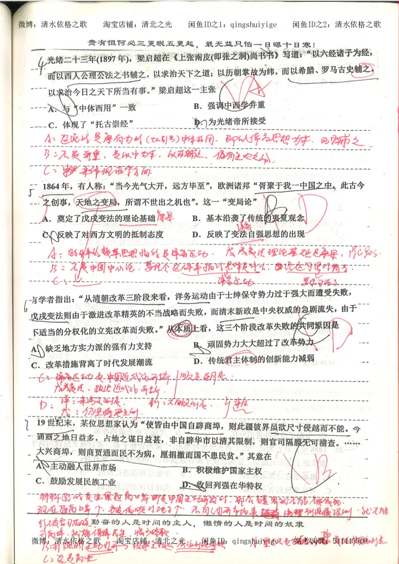 7.衡水中学高考积累与改错_高三历史（第3本）_133页_高中衡水学霸笔记_高中全部赠品_错题集高中九科_历史积累与改错