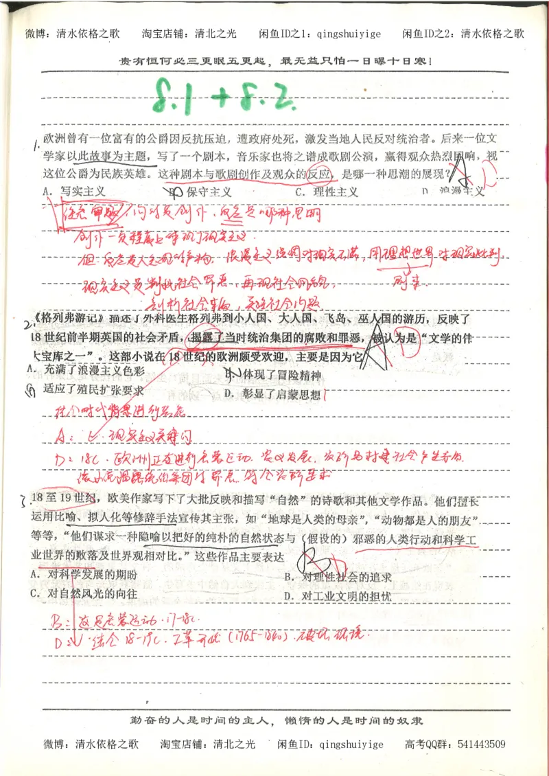 7.衡水中学高考积累与改错_高三历史（第3本）_133页_高中衡水学霸笔记_高中全部赠品_错题集高中九科_历史积累与改错