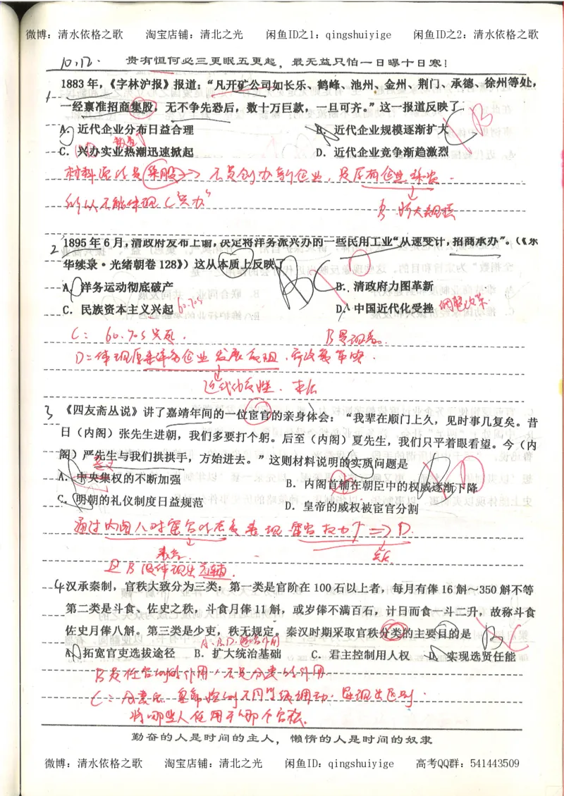 7.衡水中学高考积累与改错_高三历史（第3本）_133页_高中衡水学霸笔记_高中全部赠品_错题集高中九科_历史积累与改错
