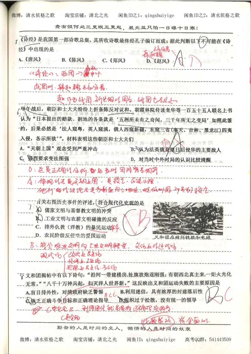 7.衡水中学高考积累与改错_高三历史（第3本）_133页_高中衡水学霸笔记_高中全部赠品_错题集高中九科_历史积累与改错