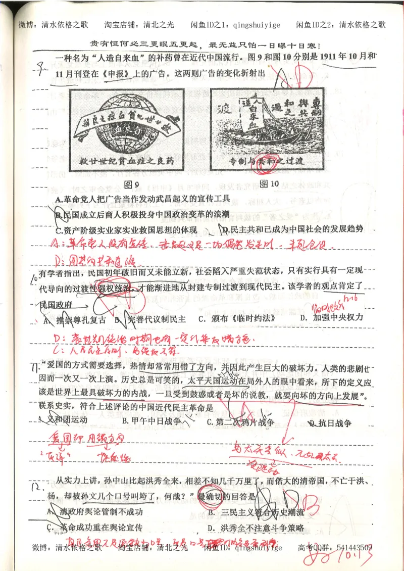 7.衡水中学高考积累与改错_高三历史（第3本）_133页_高中衡水学霸笔记_高中全部赠品_错题集高中九科_历史积累与改错
