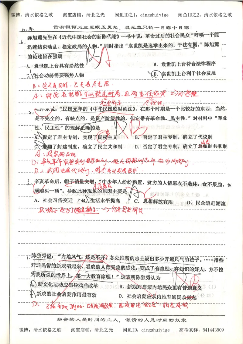 7.衡水中学高考积累与改错_高三历史（第3本）_133页_高中衡水学霸笔记_高中全部赠品_错题集高中九科_历史积累与改错